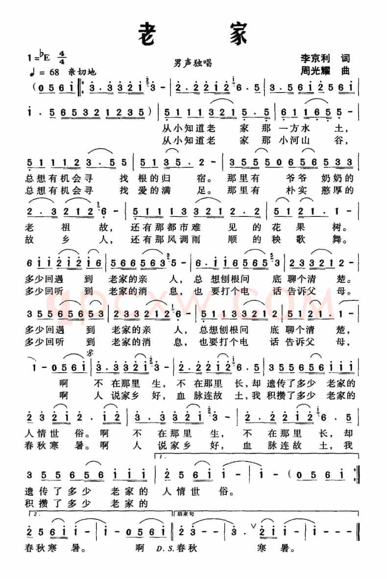 老家（李京利词 周光耀曲）