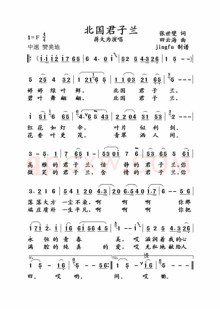 北国君子兰
