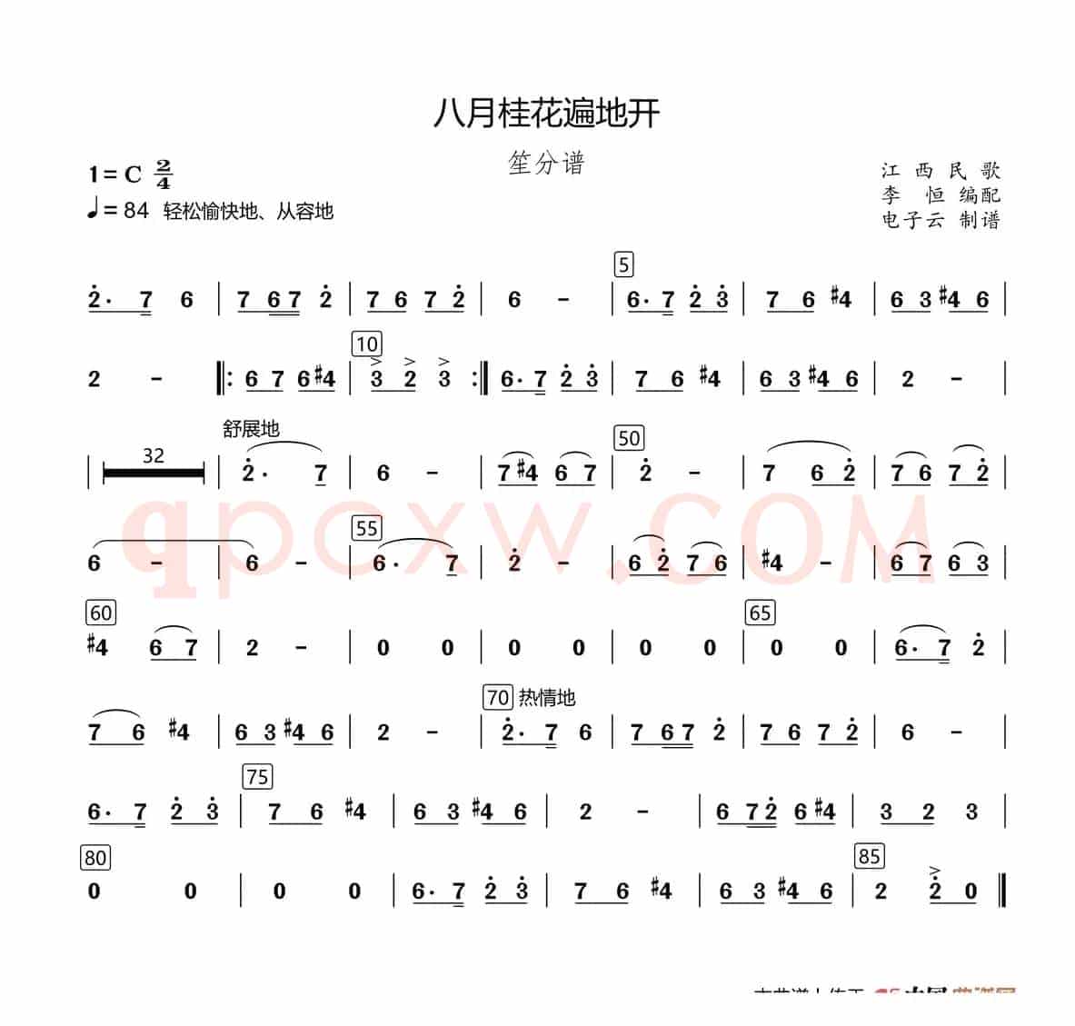 八月桂花遍地开（民乐合奏笙分谱、李恒编配版）