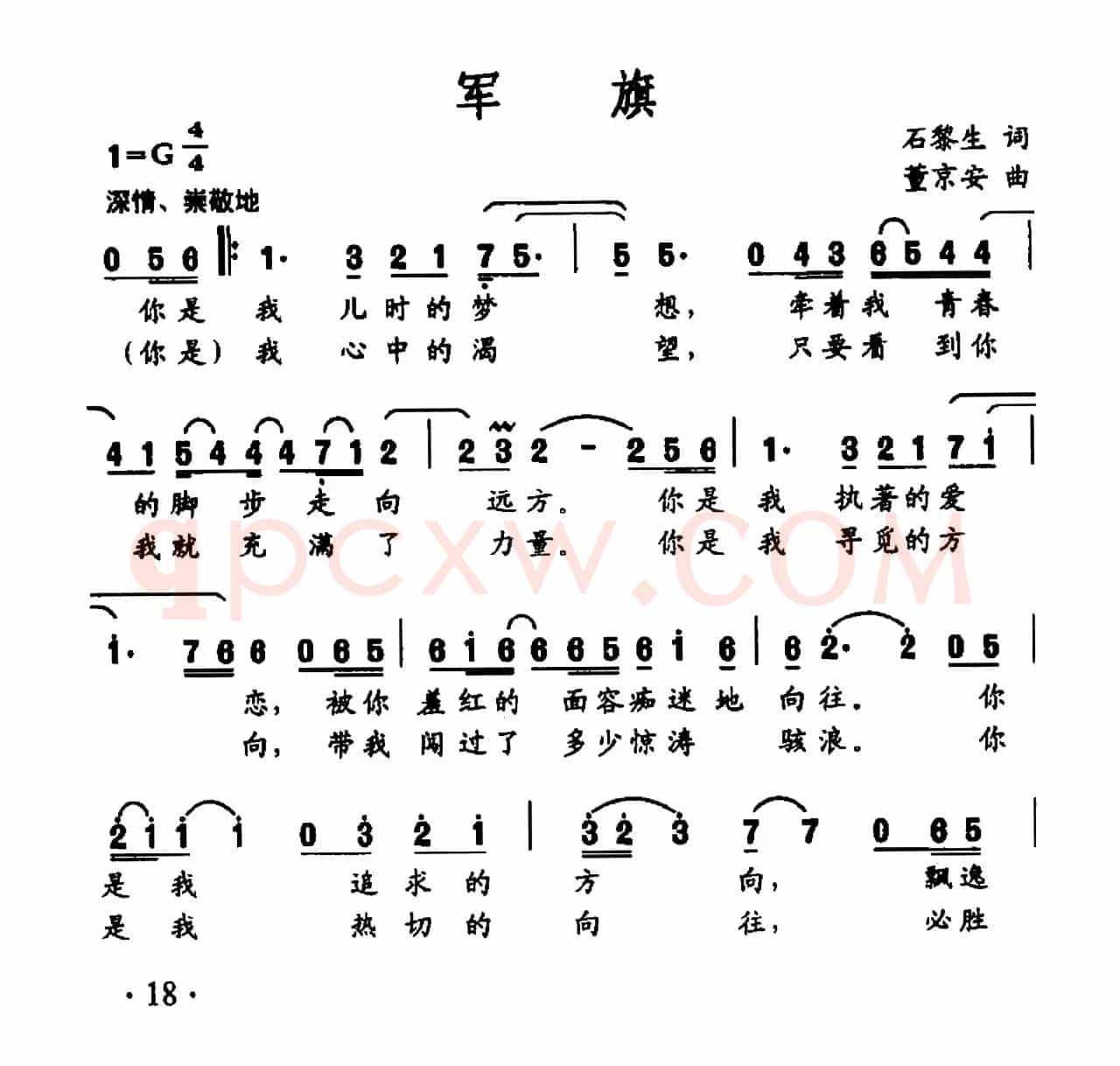 军旗（石黎生词 董京安曲）