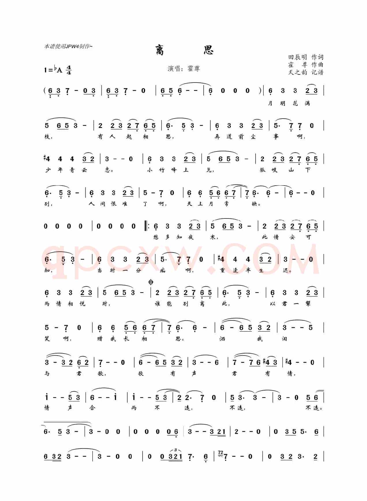 离思（电视剧《诛仙青云志》插曲）