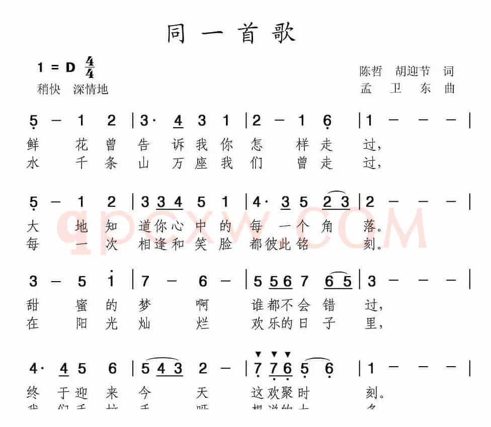 同一首歌