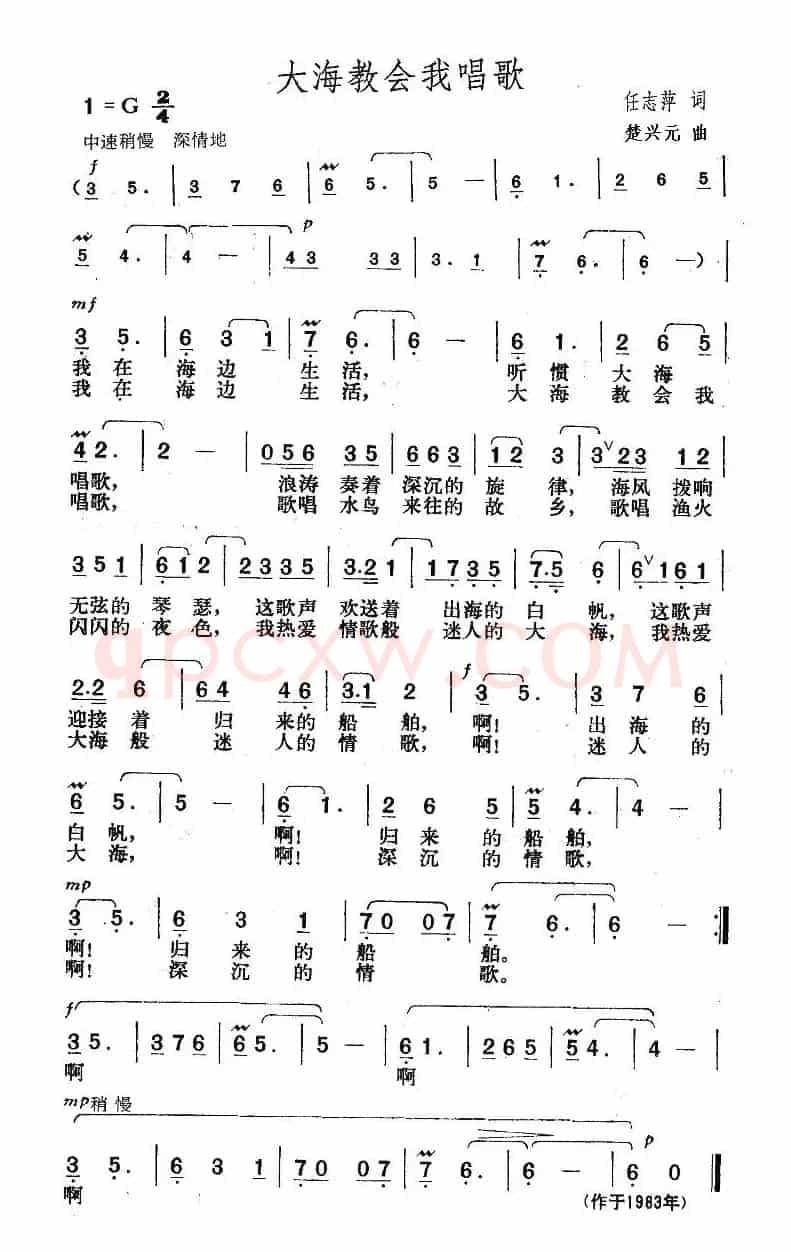 大海教会我唱歌（任志萍词 楚兴元曲）