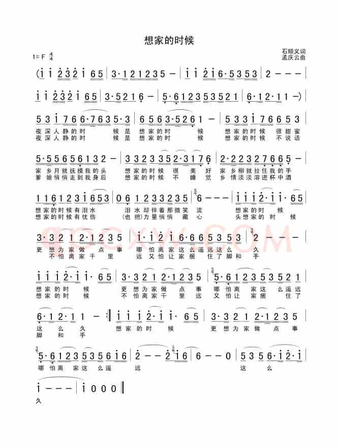 想家的时候（石顺义词 孟庆云曲）