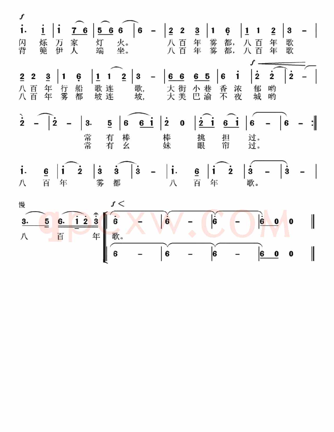 八百里雾都八百年歌（又名：八百里雾都，八百年歌）