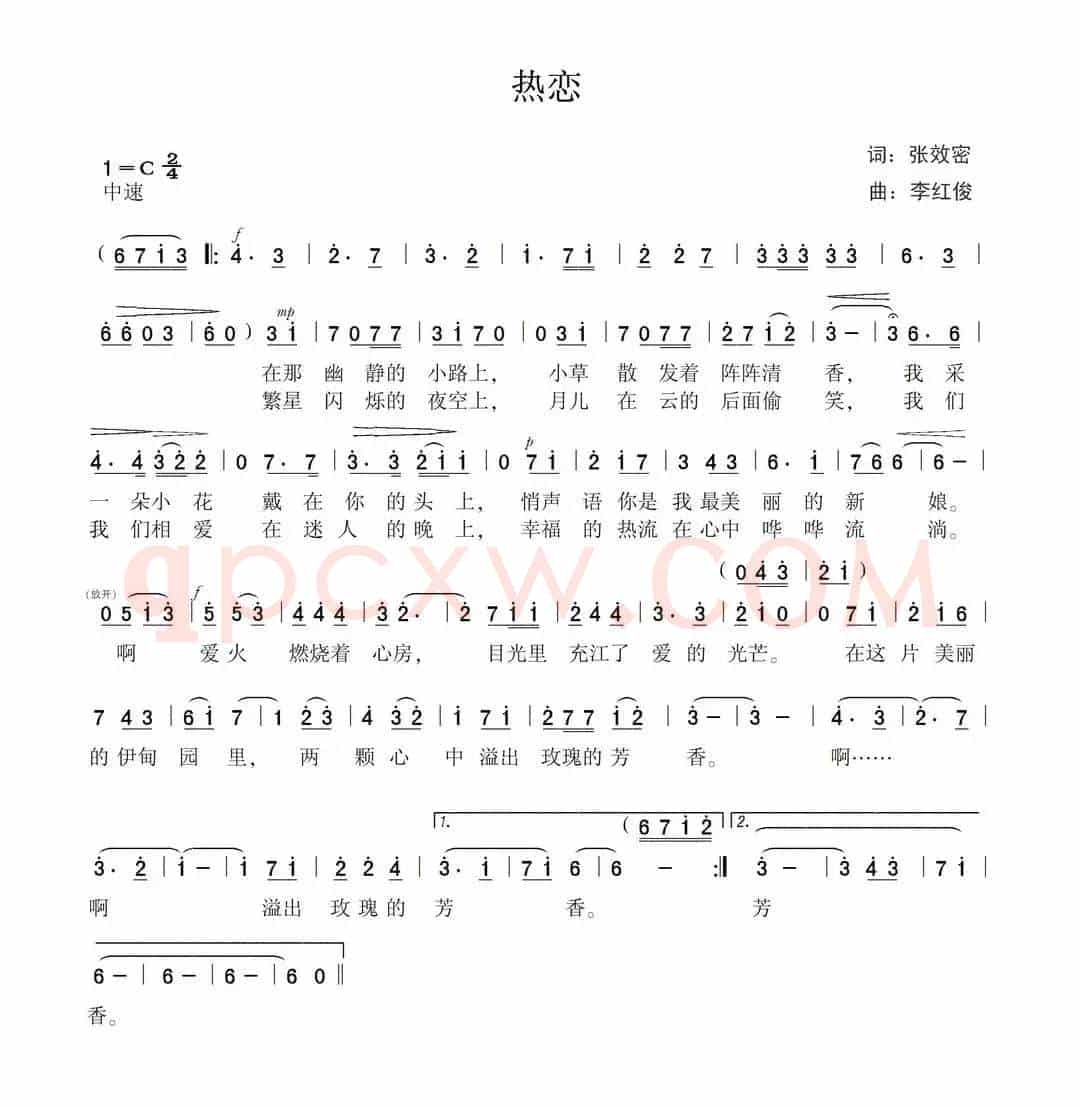 热恋(张效密词 李红俊曲)