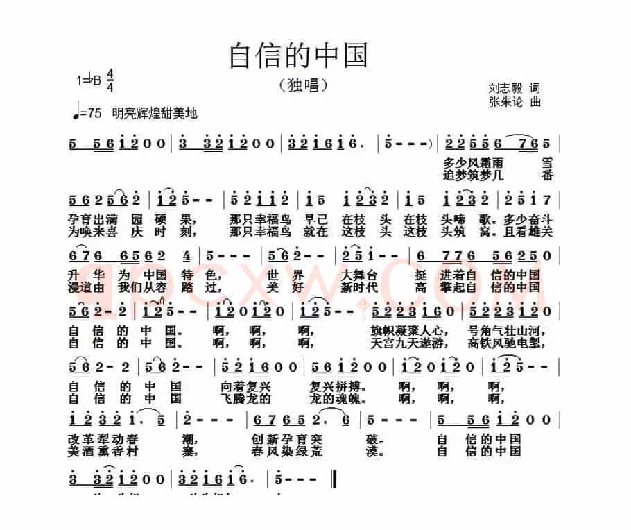 自信的中国（刘志毅词 张朱论曲）