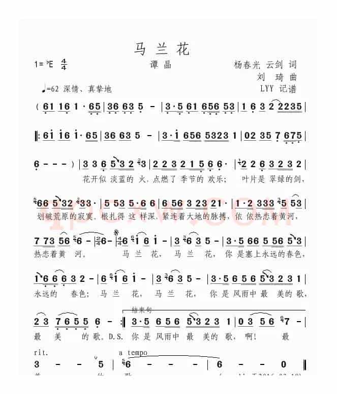 马兰花（杨春光 云剑词 刘琦曲）