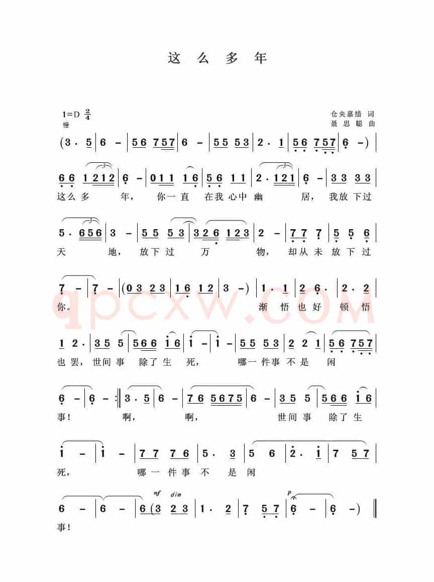 这么多年
