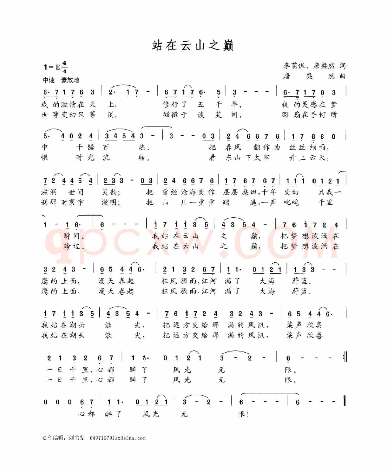 站在云山之巅