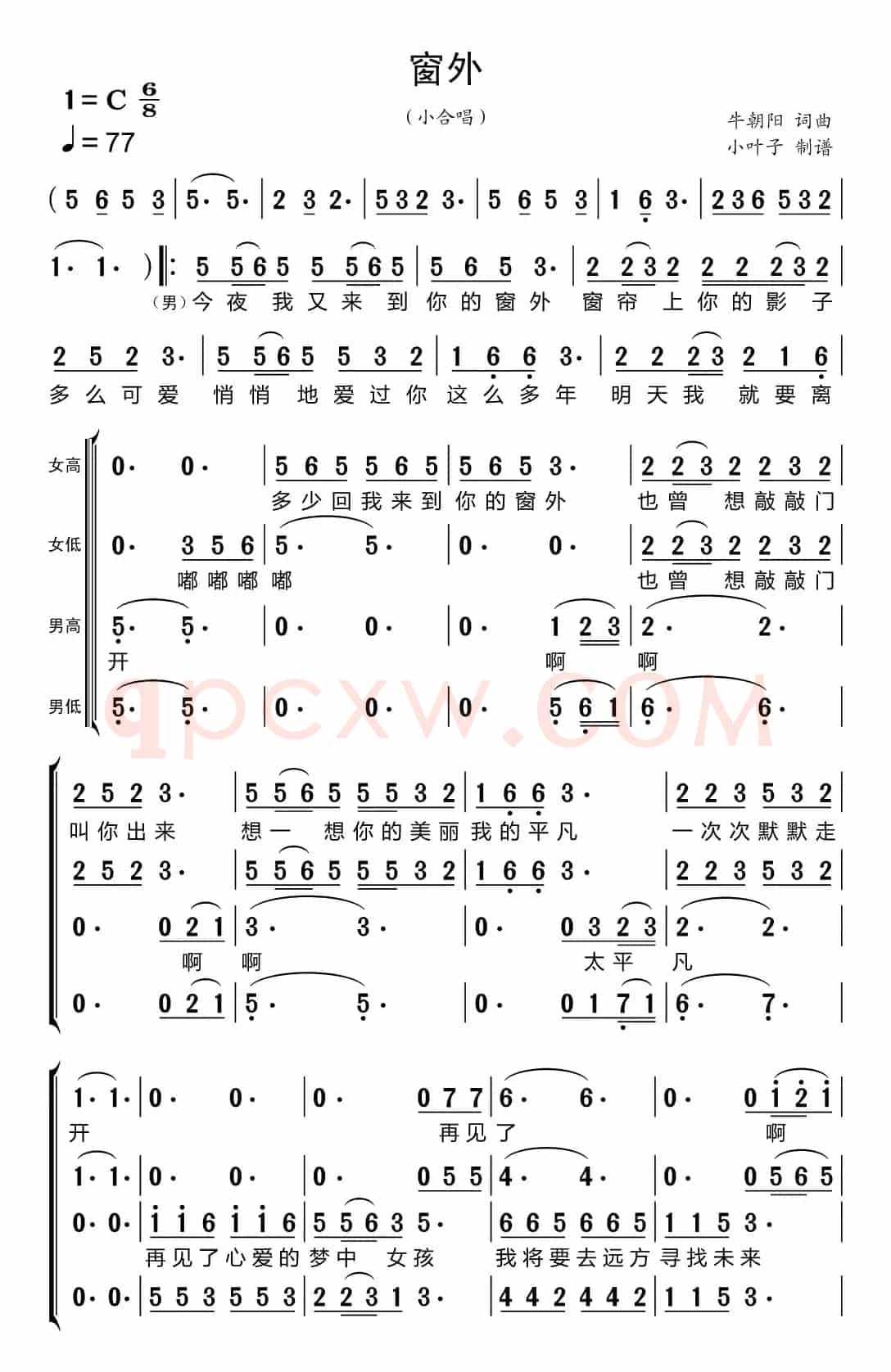 窗外（黑鸭子组合）
