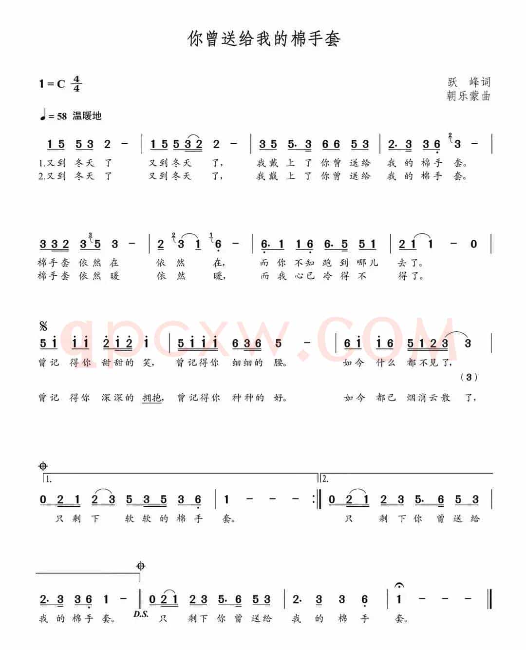 你曾送给我的棉手套（跃峰词 朝乐蒙曲）
