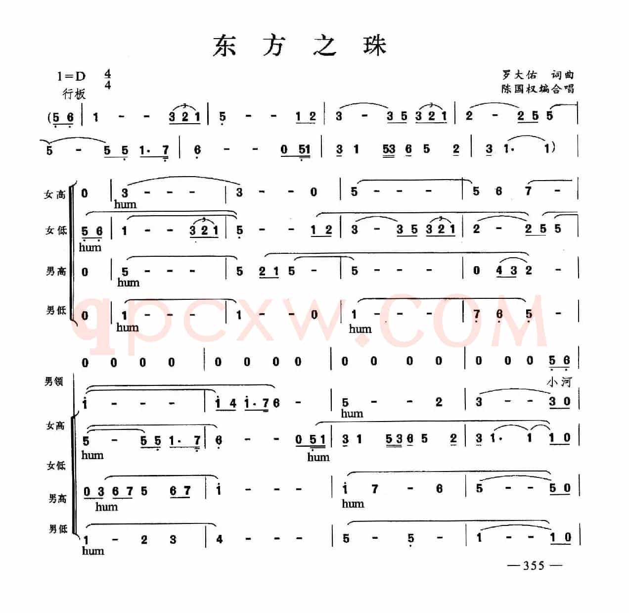 东方之珠（合唱）