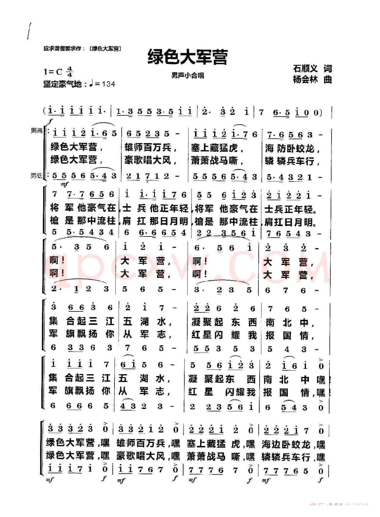 绿色大军营（男声合唱）