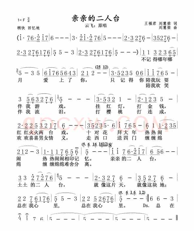 亲亲的二人台