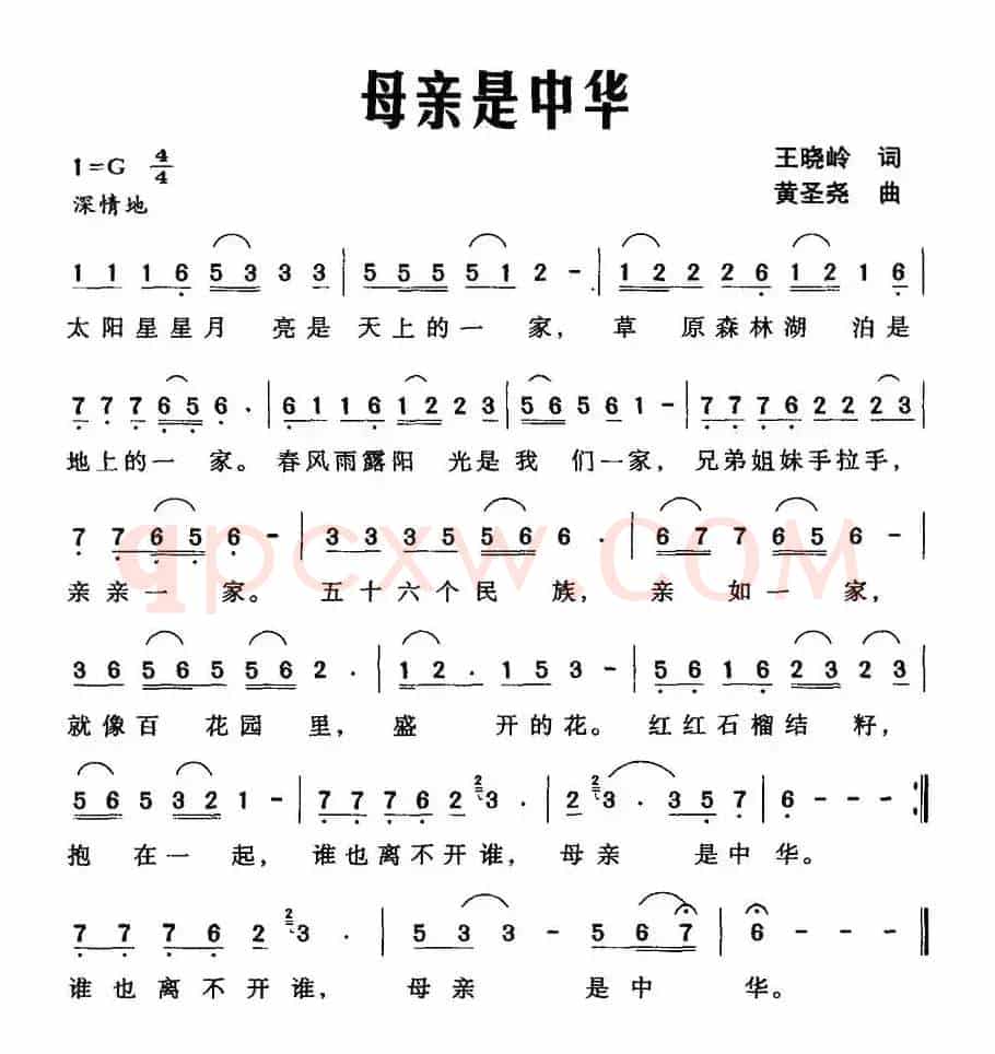 母亲是中华（王晓岭词 黄圣尧曲）