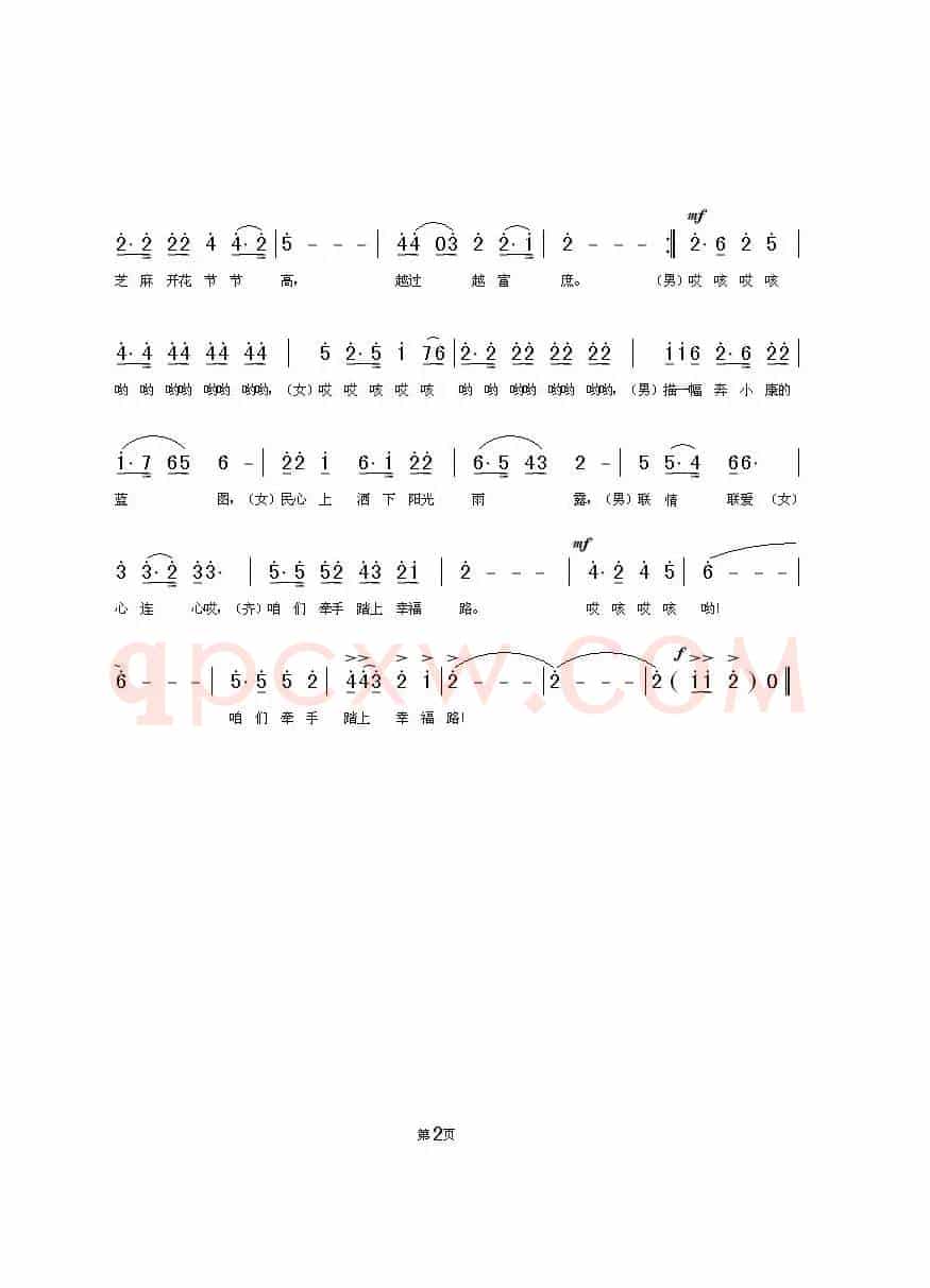 牵手踏上幸福路（薛鹏新VS王雯婕）