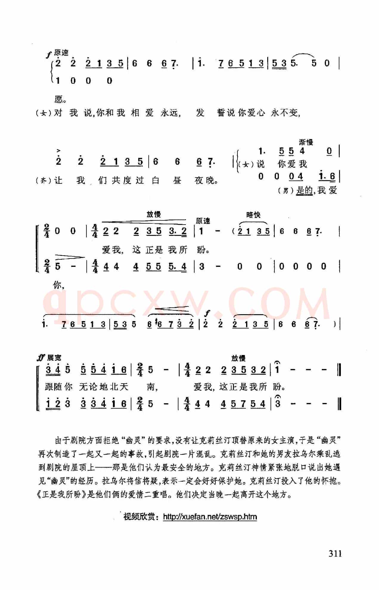 正是我所盼(音乐剧《剧院魅影》选曲)