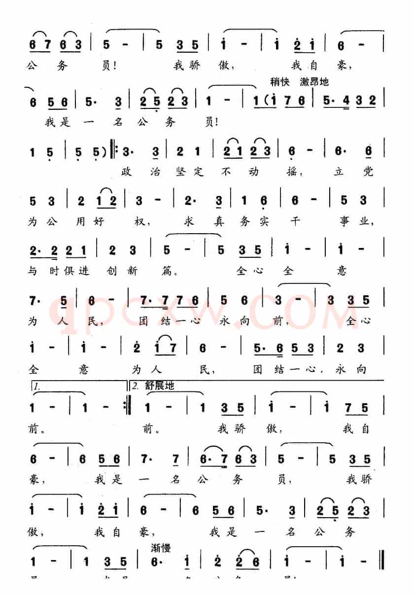 我是一名公务员