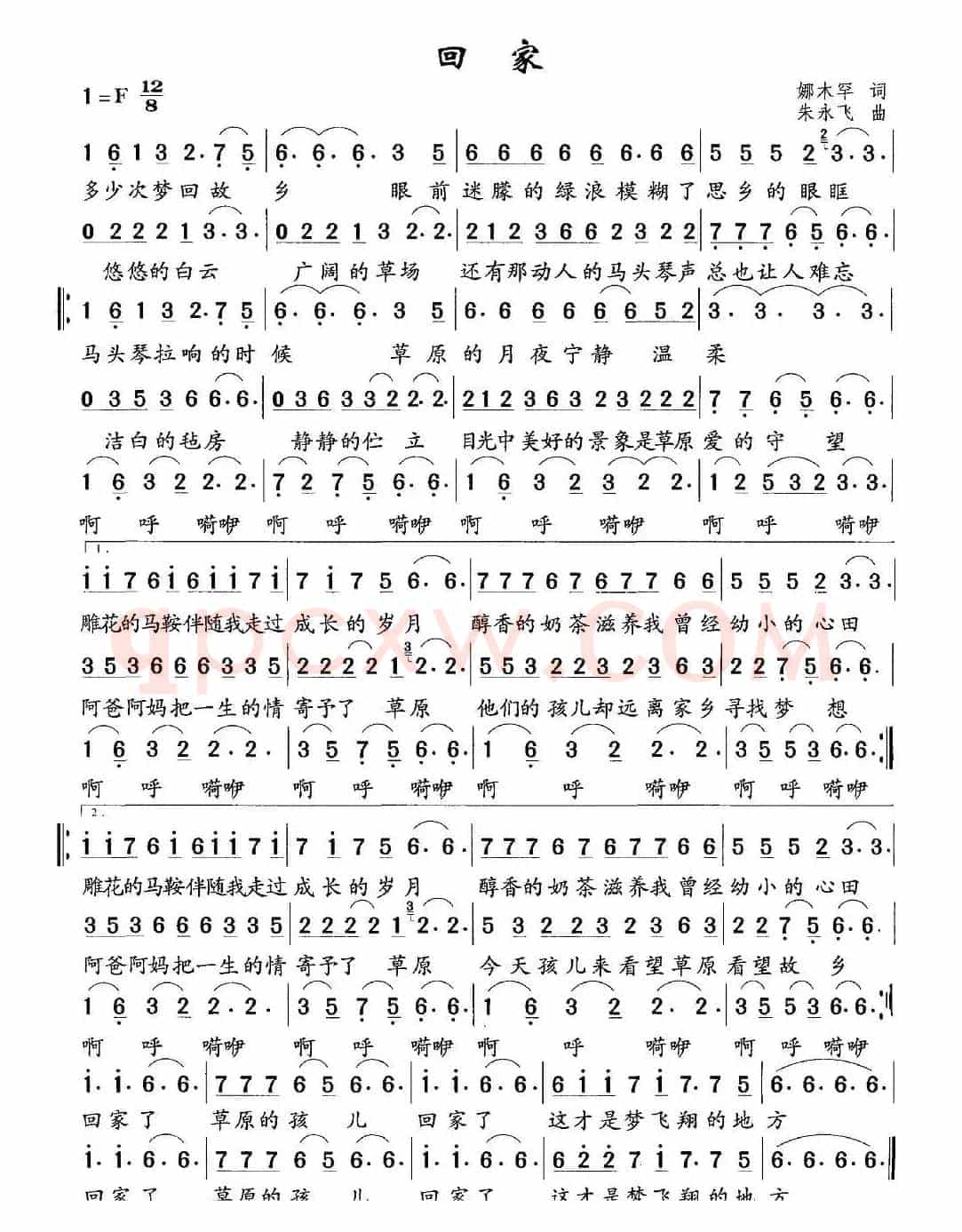 回家（娜木罕词 朱永飞曲）