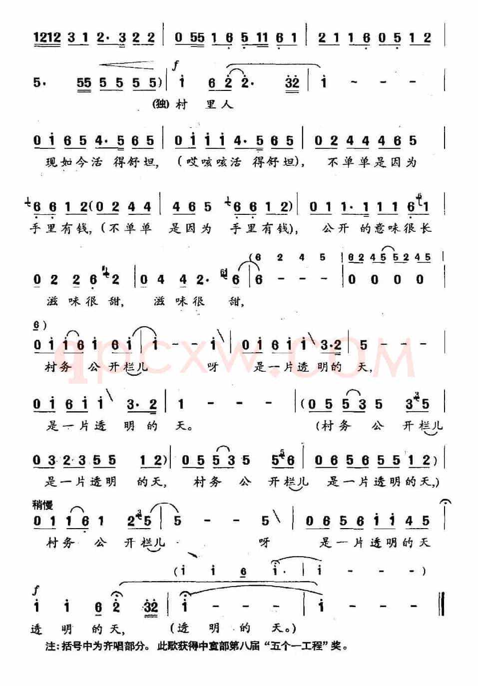 村务公开栏