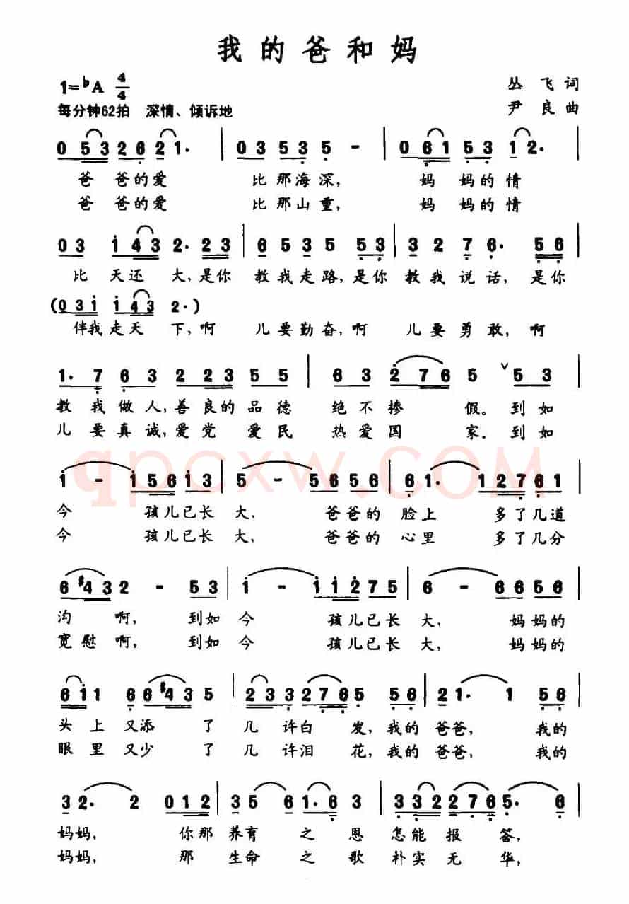 我的爸和妈（丛飞词 尹良曲）