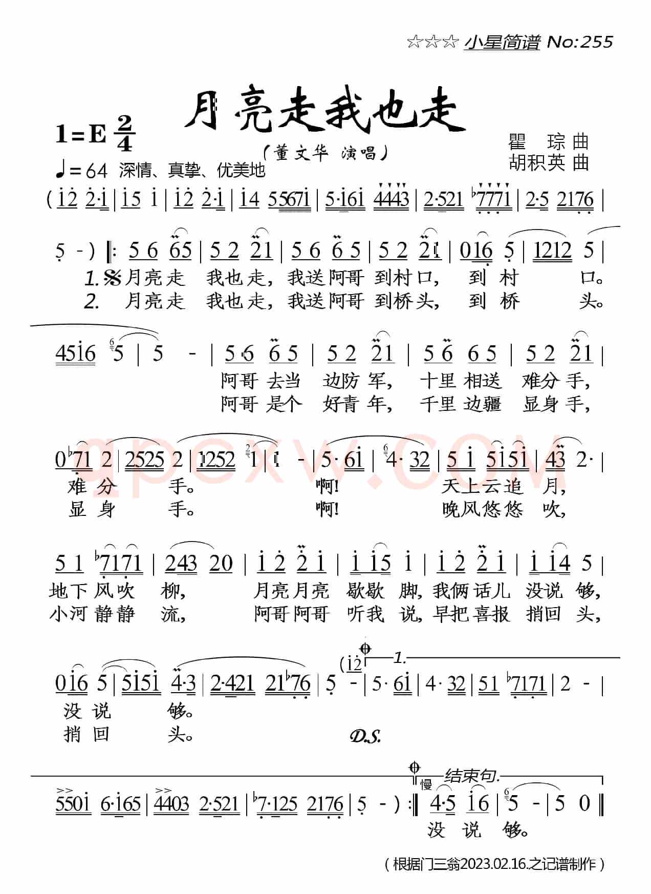 月亮走我也走