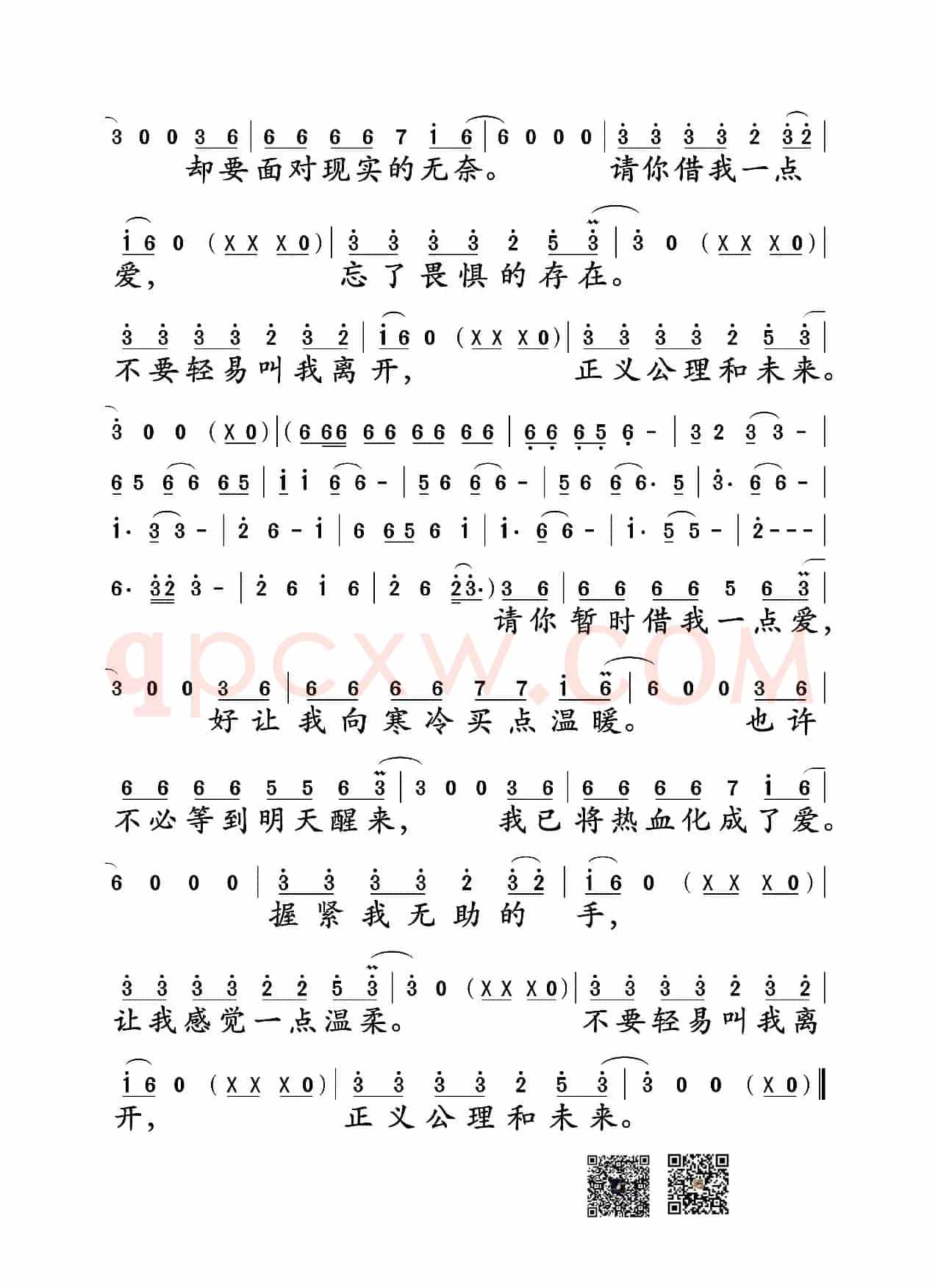 借我一点爱(童安格词曲)
