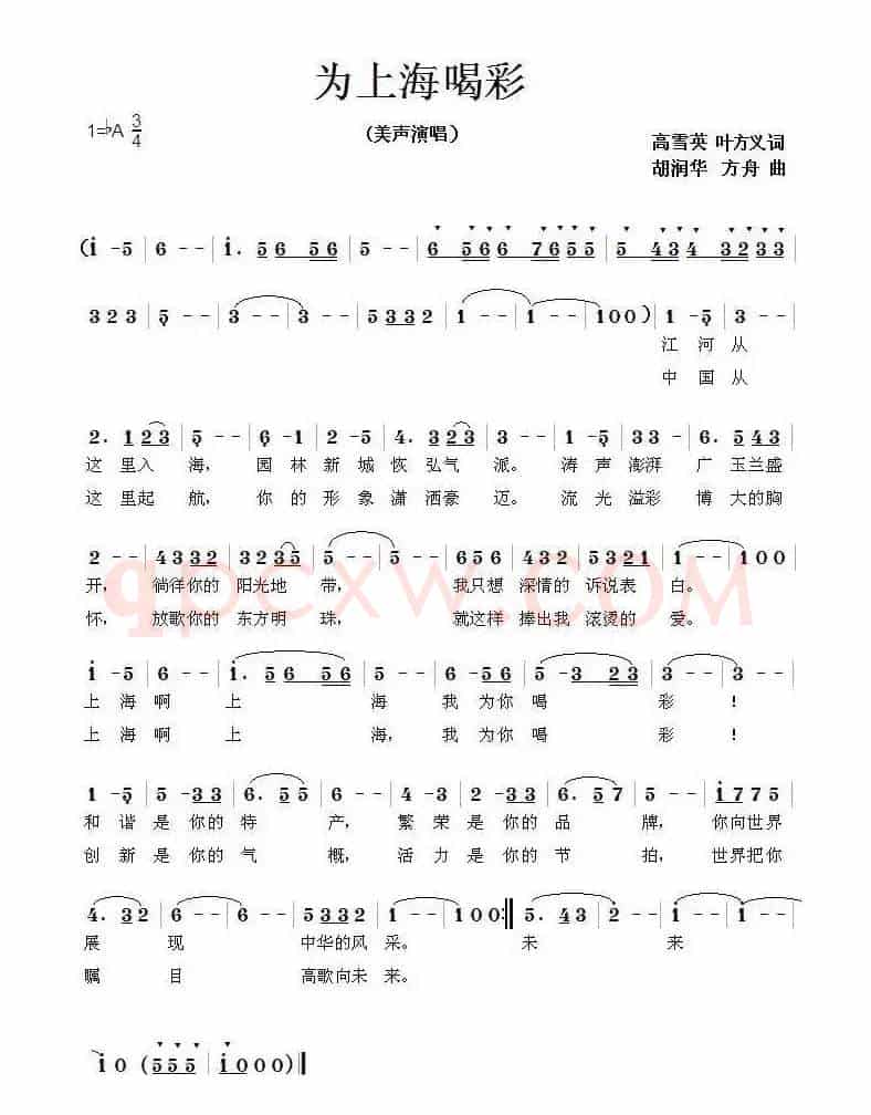 为上海喝彩