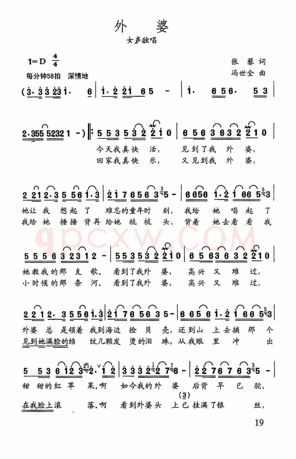 外婆(张藜词 冯世全曲)