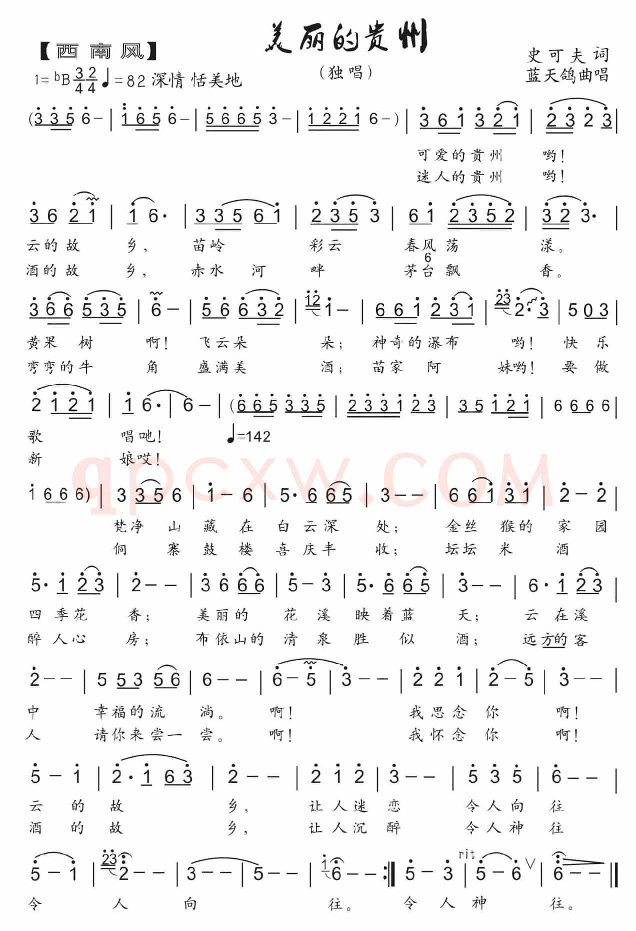 53.美丽的贵州(西南风)(史可夫词 蓝天鸽曲)