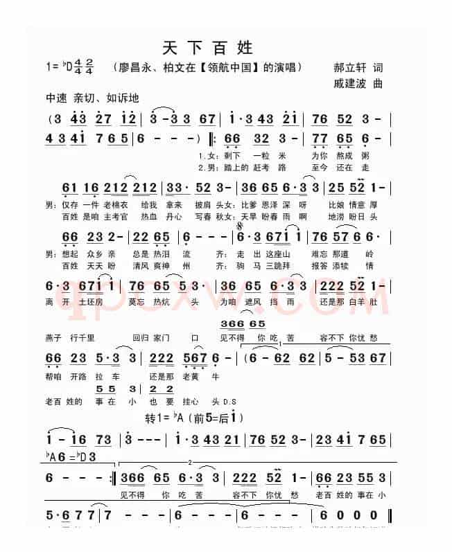 天下百姓(郝立轩词 戚建波曲)