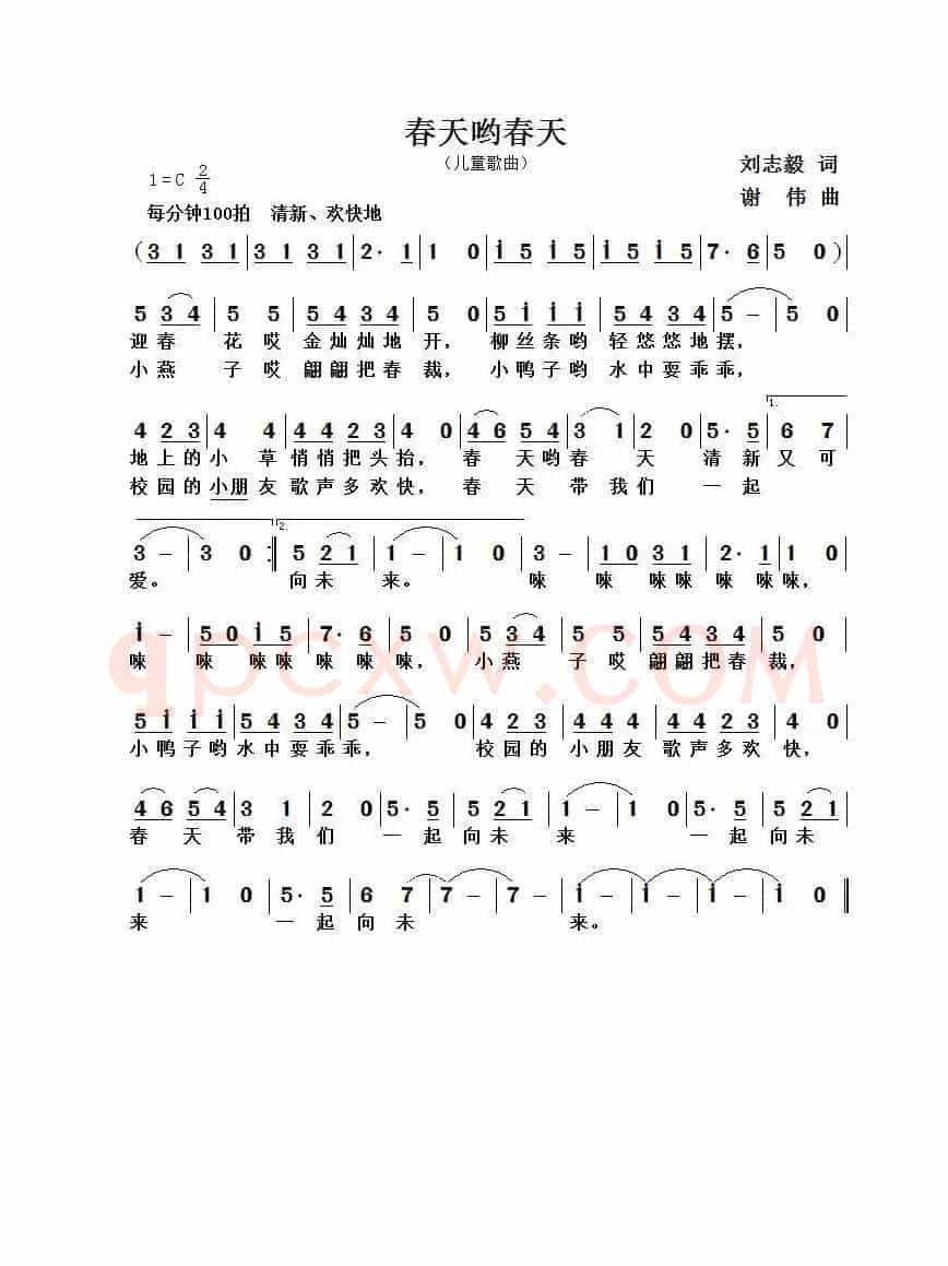 春天哟春天（刘志毅词  谢伟曲 ）