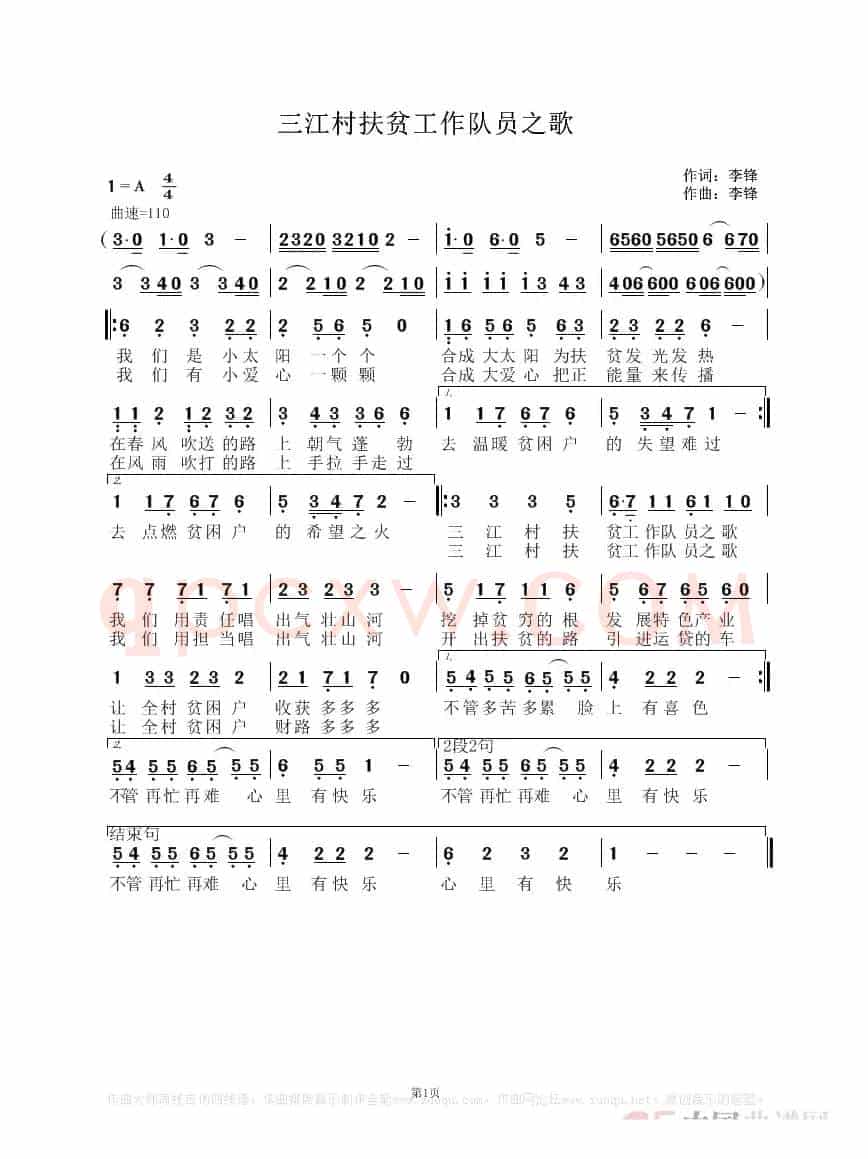 三江村扶贫工作队员之歌