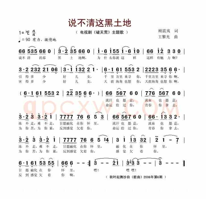 说不清这黑土地（电视剧《破天荒》主题歌）
