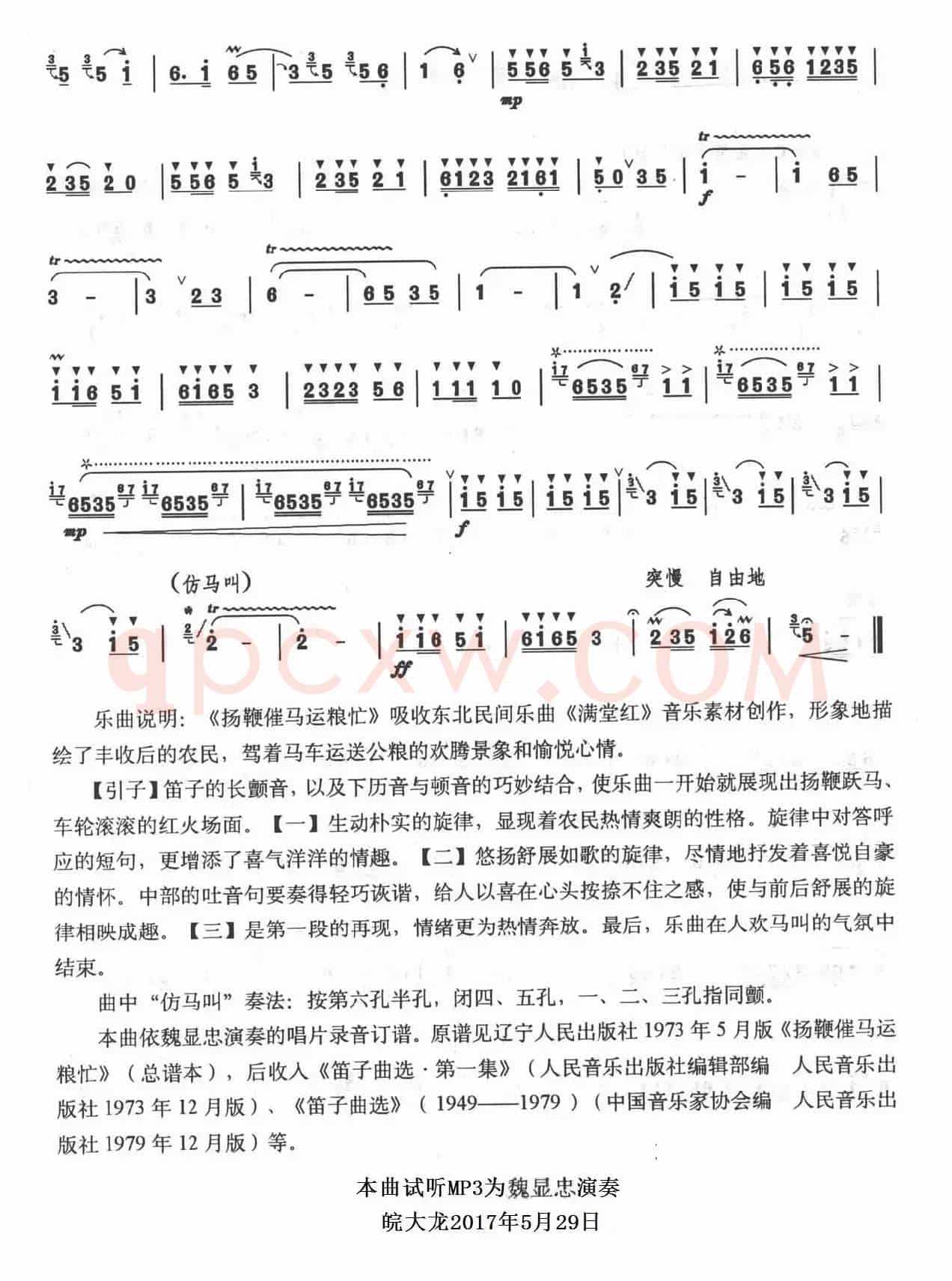 扬鞭催马运粮忙 （笛子谱 试听由魏显忠演奏）