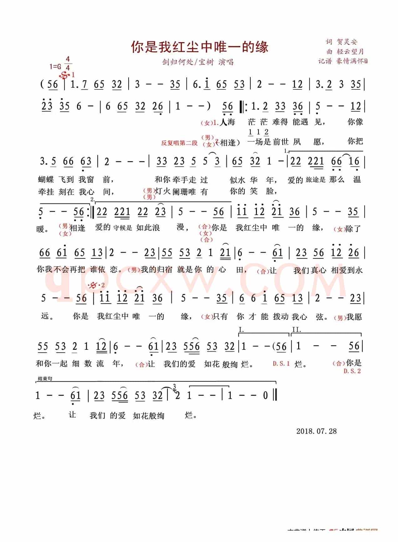 你是我红尘中唯一的缘