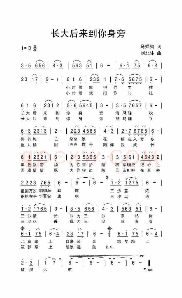长大后来到你身旁（马婵娟词 刘北休曲）