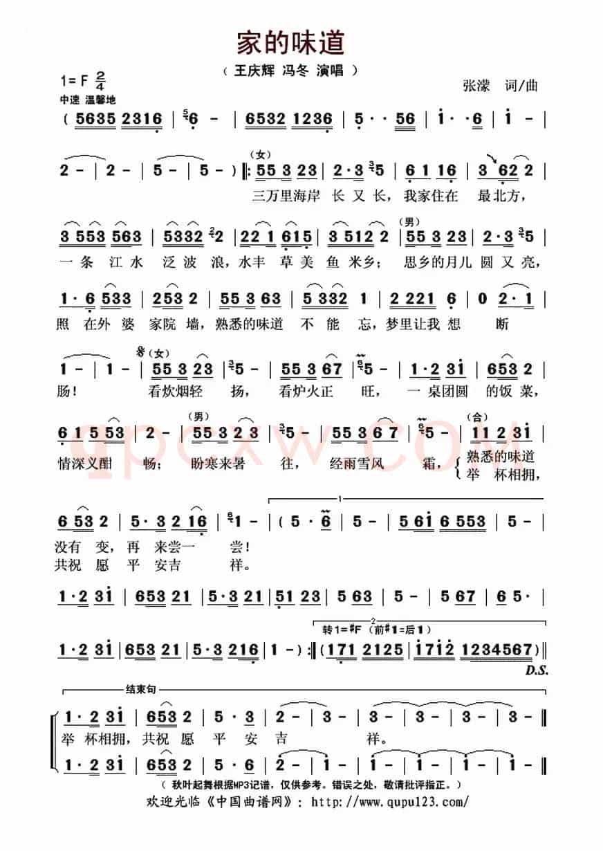 家的味道(张濛 词曲)