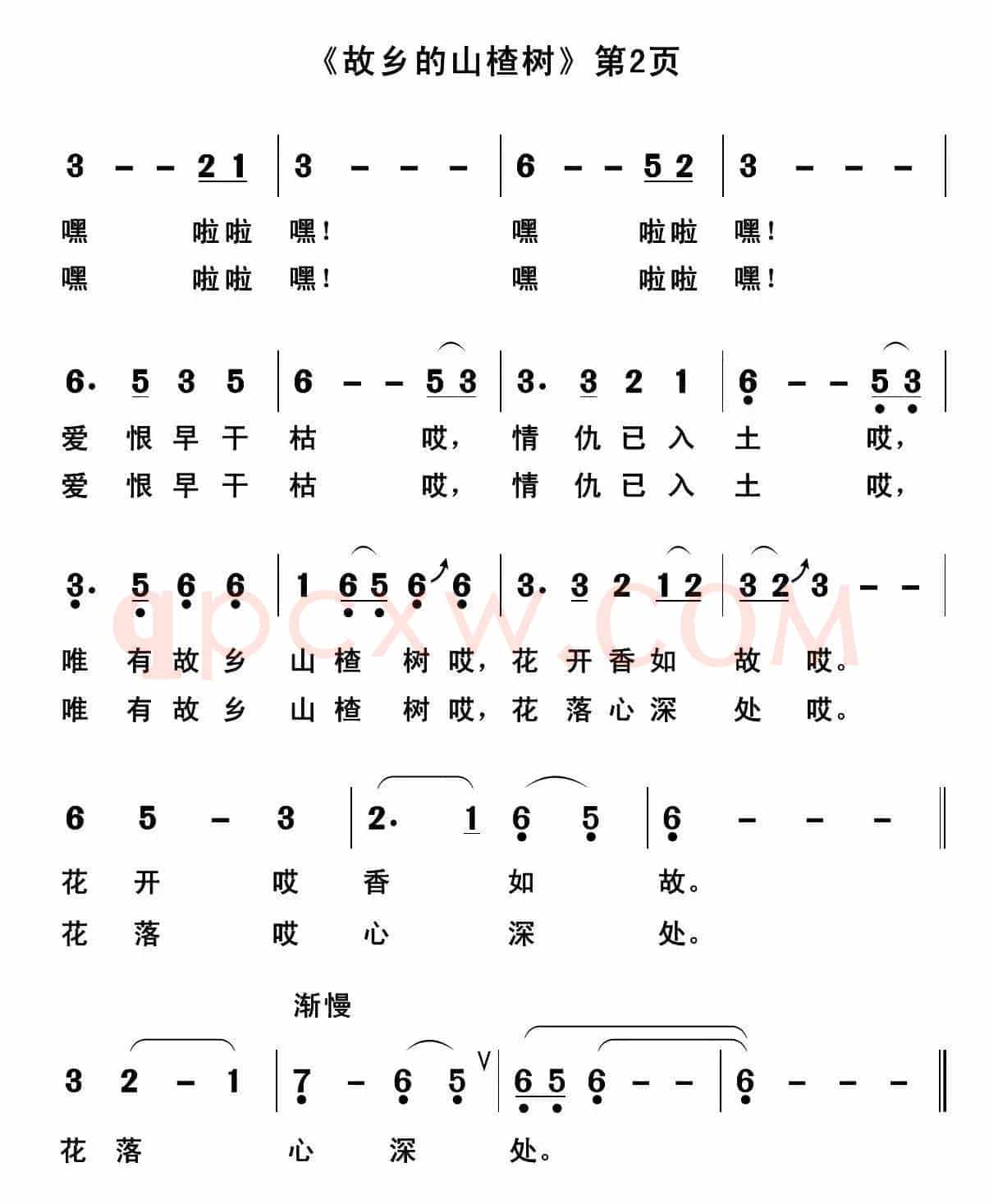 故乡的山楂树（李良词 郭克光曲）