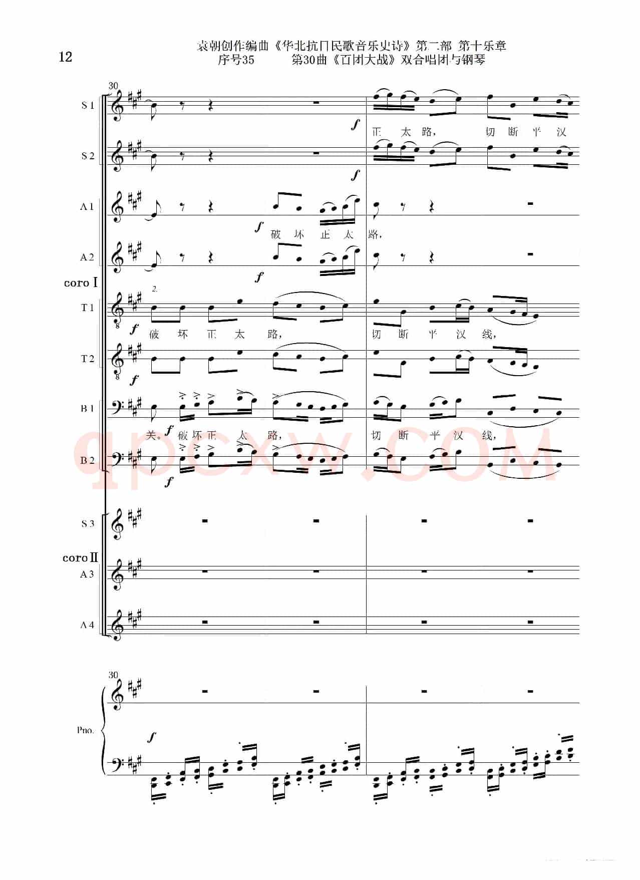 序号35第30曲《百团大战》双合唱团与钢琴