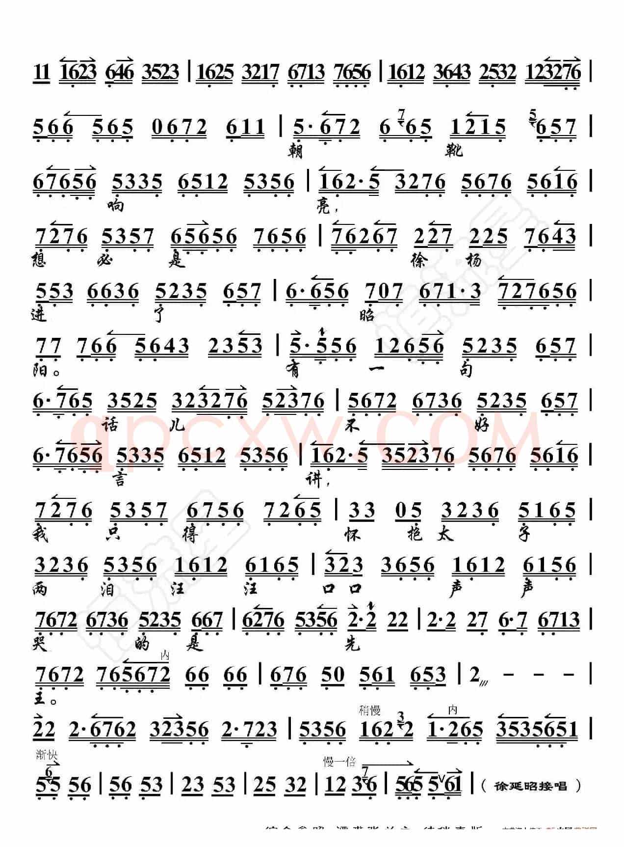 二进宫·李艳妃坐昭阳自思自想（京胡伴奏谱）