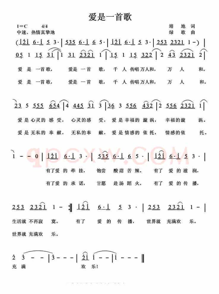 爱是一首歌（培地词 绿歌曲）