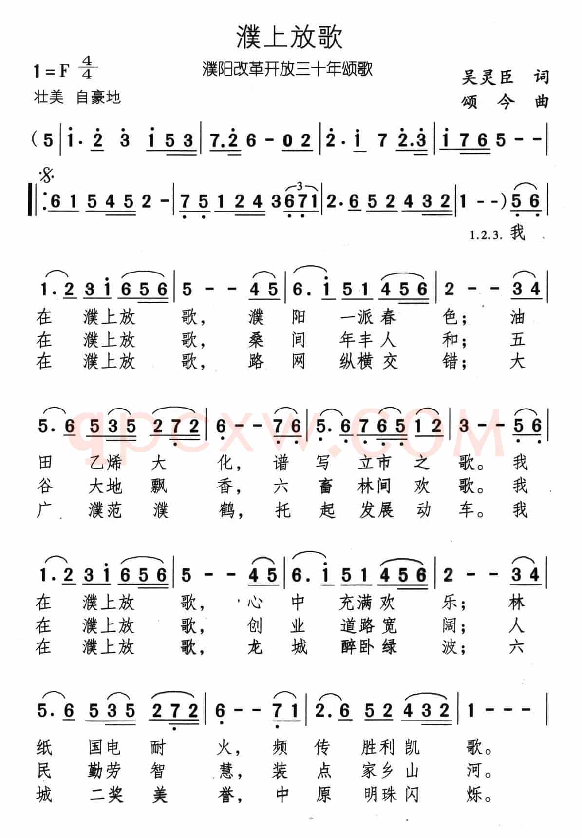 濮上放歌