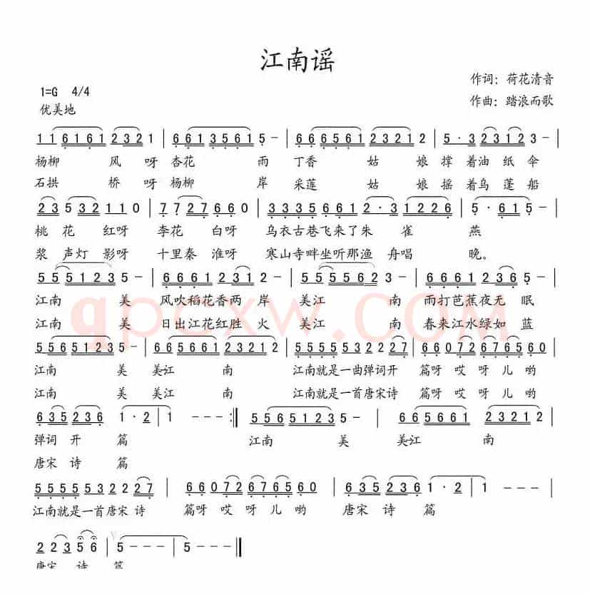 江南谣（荷花清音词 踏浪而歌曲）