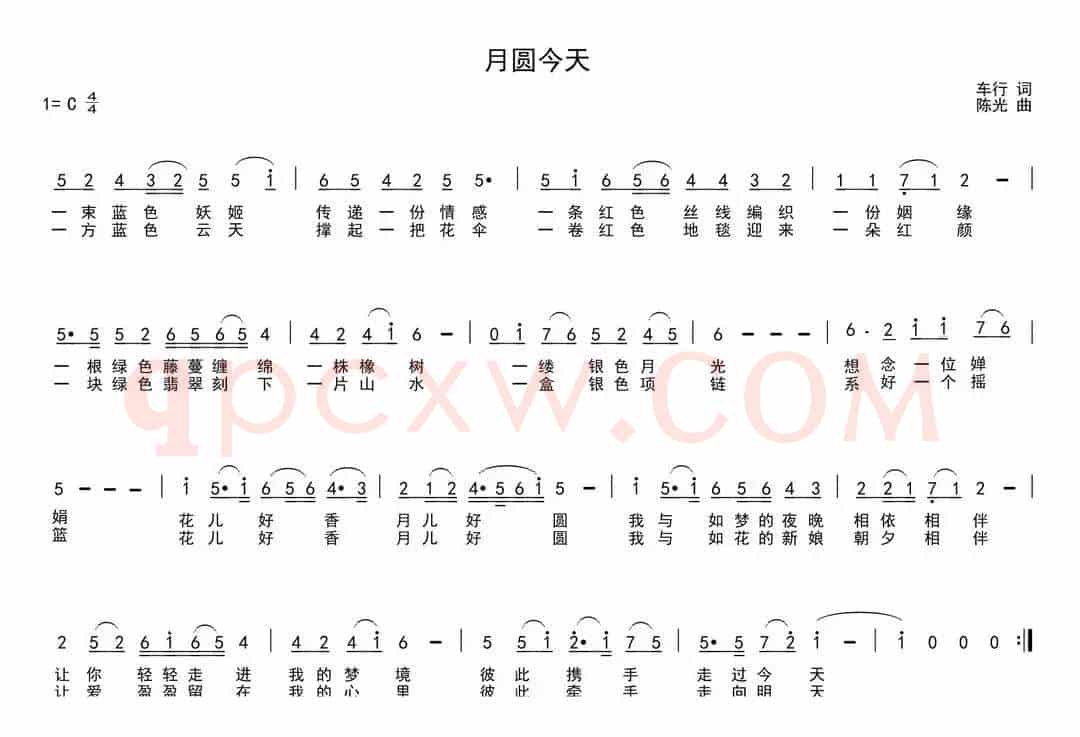 月圆今天