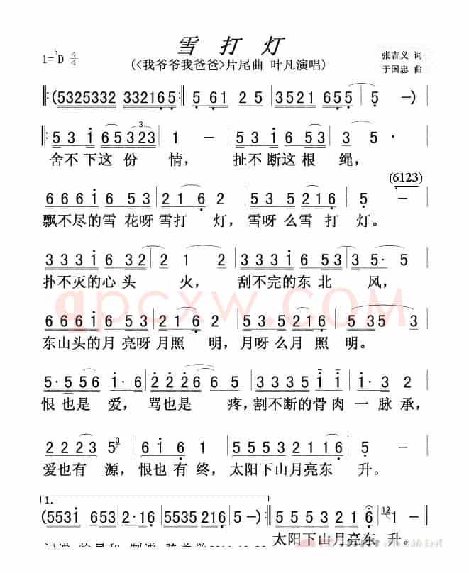 雪打灯( 我爷爷我爸爸 片尾曲)