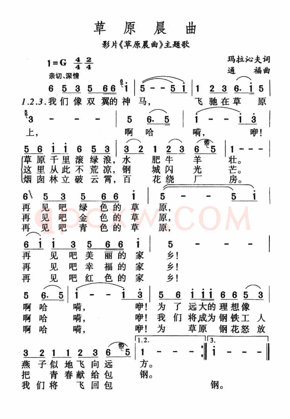 草原晨曲（同名电影主题歌）
