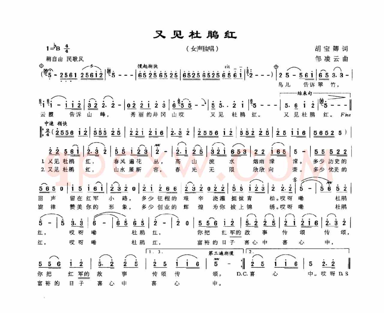 又见杜鹃红（胡宝卿词 邹凌云曲）