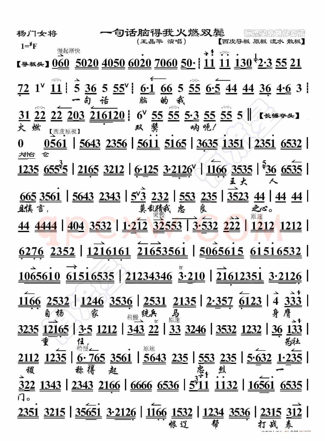 杨门女将·一句话脑得我火燃双鬓（京胡伴奏谱）
